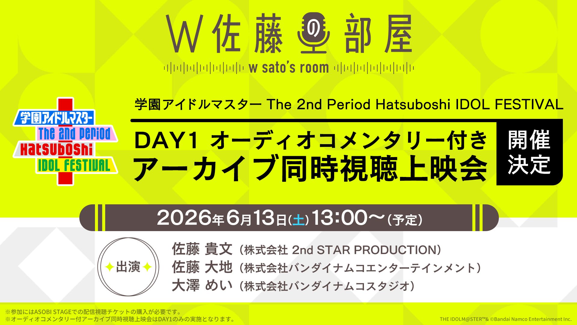 学マス2nd_HIF_DAY1】「学園アイドルマスター The 2nd Period