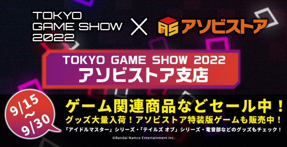 セール 再販売 東京ゲームショウ22 開催記念 セールと売り切れ商品の再販売中 アイドルマスター 各ブランドのグッズをチェック 公式 アイドルマスター ポータル アイマス
