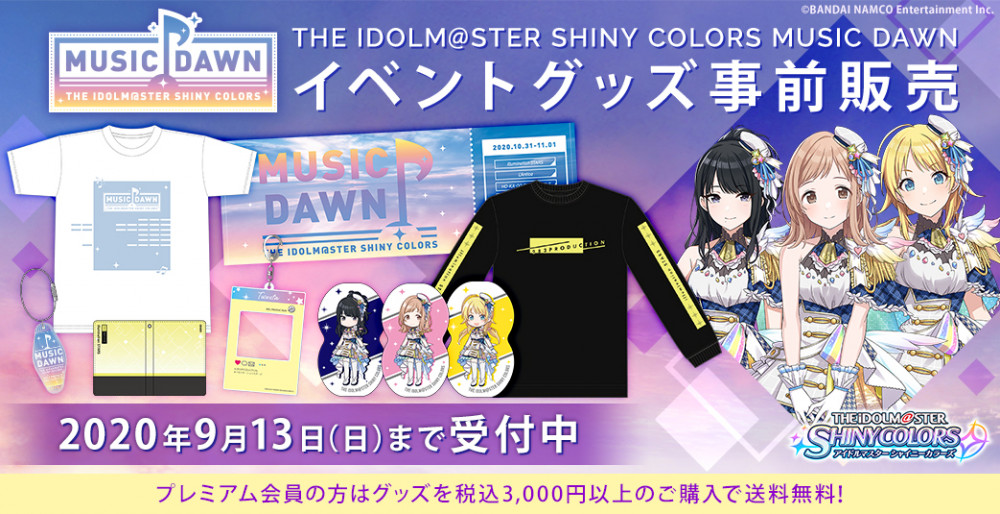 シャニマス】THE IDOLM@STER SHINY COLORS MUSIC DAWN イベント公式 