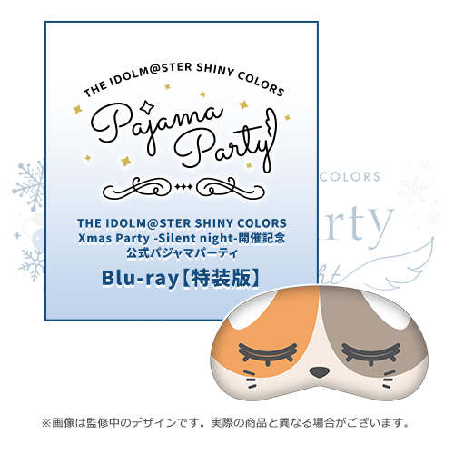 シャニマスクリパ】パジャマパーティーBlu-rayを販売中！イベント内未 