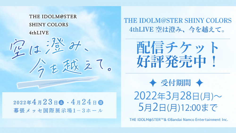 シャニマス4th】いよいよ今週末、「THE IDOLM@STER SHINY COLORS