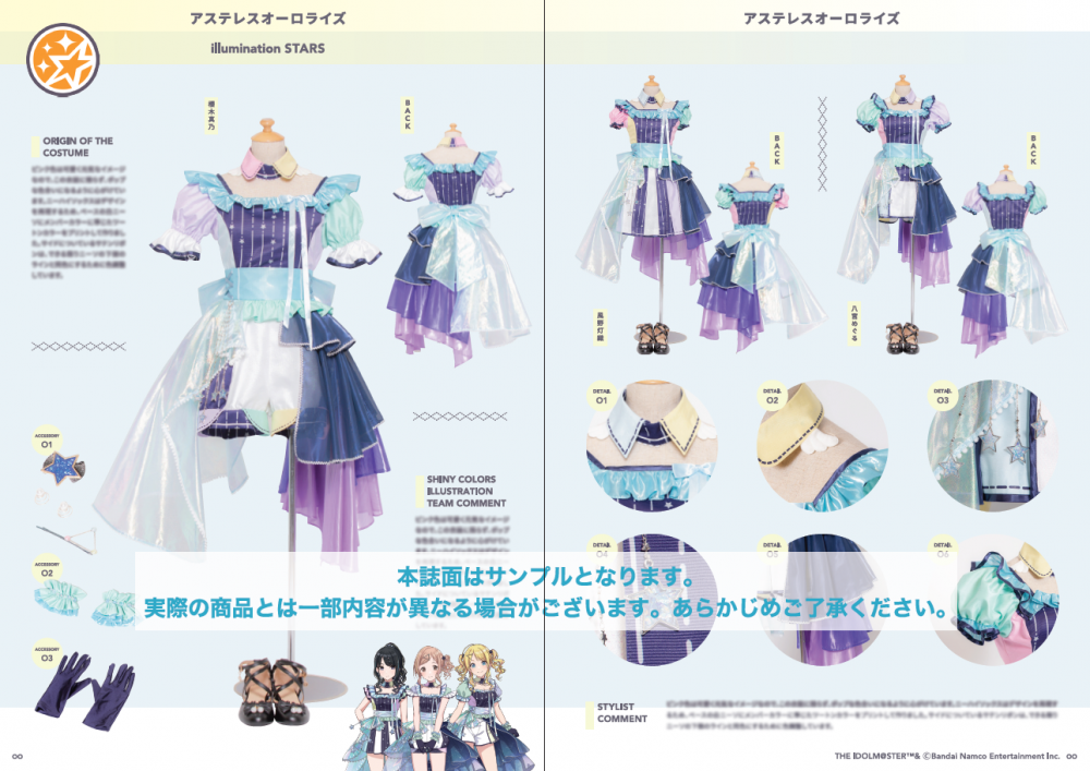 シャイニーカラーズ 公式コスチュームブック　公式コスチュームブック vol.2 アイドルマスターシャイニーカラーズ 公式コスチュームブック