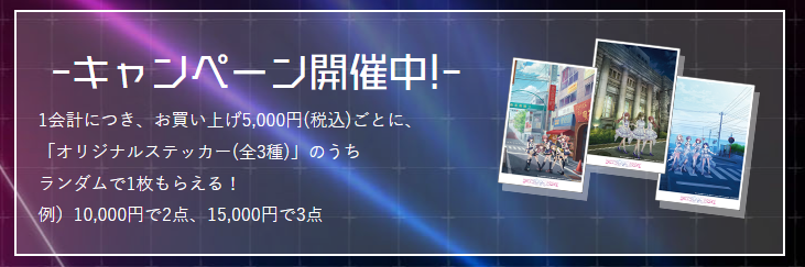 シャニマス】セツナビートイベント公式グッズ事前販売ファイナルが開始