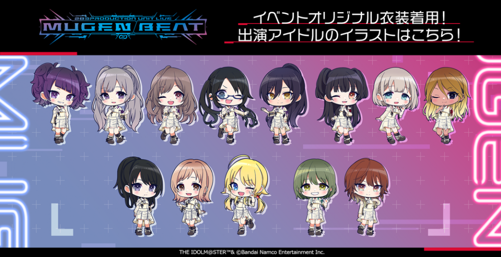 シャニマス】「283PRODUCTION UNIT LIVE MUGEN BEAT」イベント公式