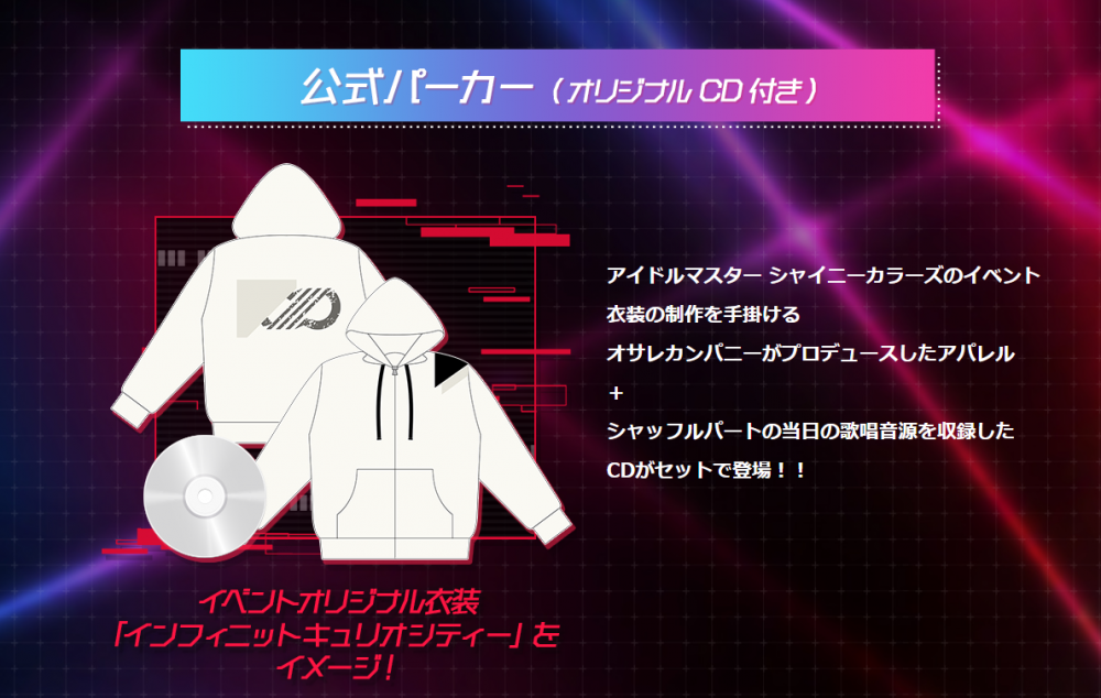 シャニマス アンバサダー記念 公式オリジナルフーディー XL 本日まで！】【シャニマス】「283PRODUCTION UNIT LIVE SETSUNA BEAT