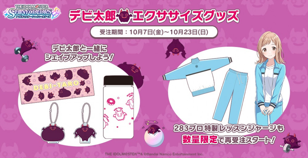 シャニマス】デビ太郎エクササイズグッズの受注と283プロ特製レッスン 