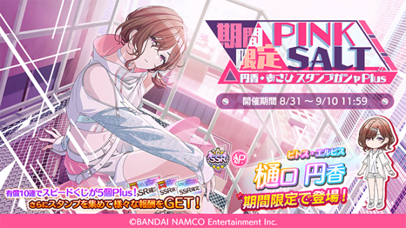 シャニマス】「樋口 円香」が登場する期間限定ガシャを開催中