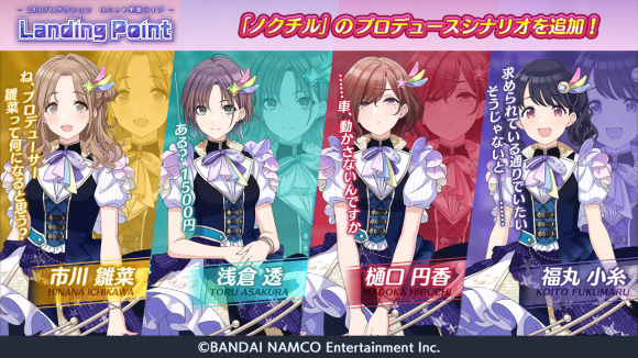 シャニマス】「Landing Point」編に「ノクチル」のシナリオを追加