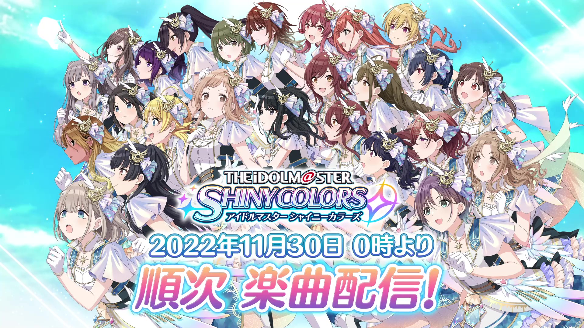 12月19日（月）追記】【シャニマス】「アイドルマスター シャイニー