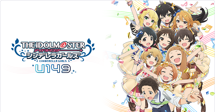 TVアニメ「アイドルマスター シンデレラガールズ U149」最新 PV・放送