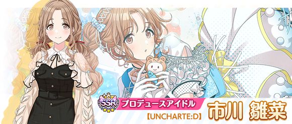 シャニマス】「斑鳩 ルカ」のRプロデュースアイドルを配布！セレチケ