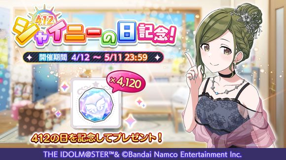 シャニマス】「斑鳩 ルカ」が登場する新規ガシャを開催！『シャイニー