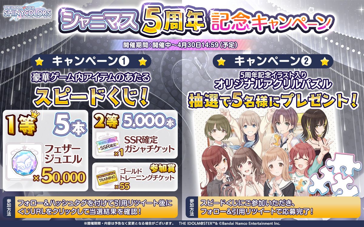 シャニマス】みんなで5周年当日を祝おう！「シャニマス5周年記念