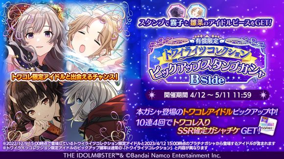 シャニマス】「斑鳩 ルカ」が登場する新規ガシャを開催！『シャイニー