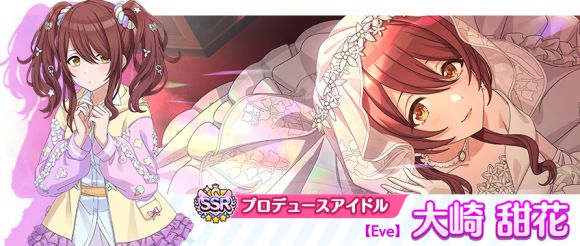 シャニマス】「大崎 甜花」が登場する新規ガシャを開催！西城 樹里の