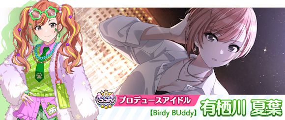 シャニマス】「有栖川 夏葉」が登場する新規ガシャの開催
