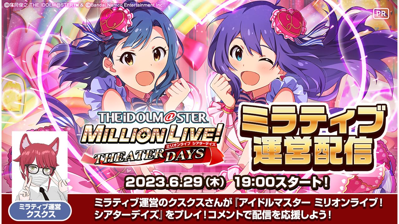 ミリシタ】6周年 最新情報 お知らせまとめ | 【公式】アイドルマスター 