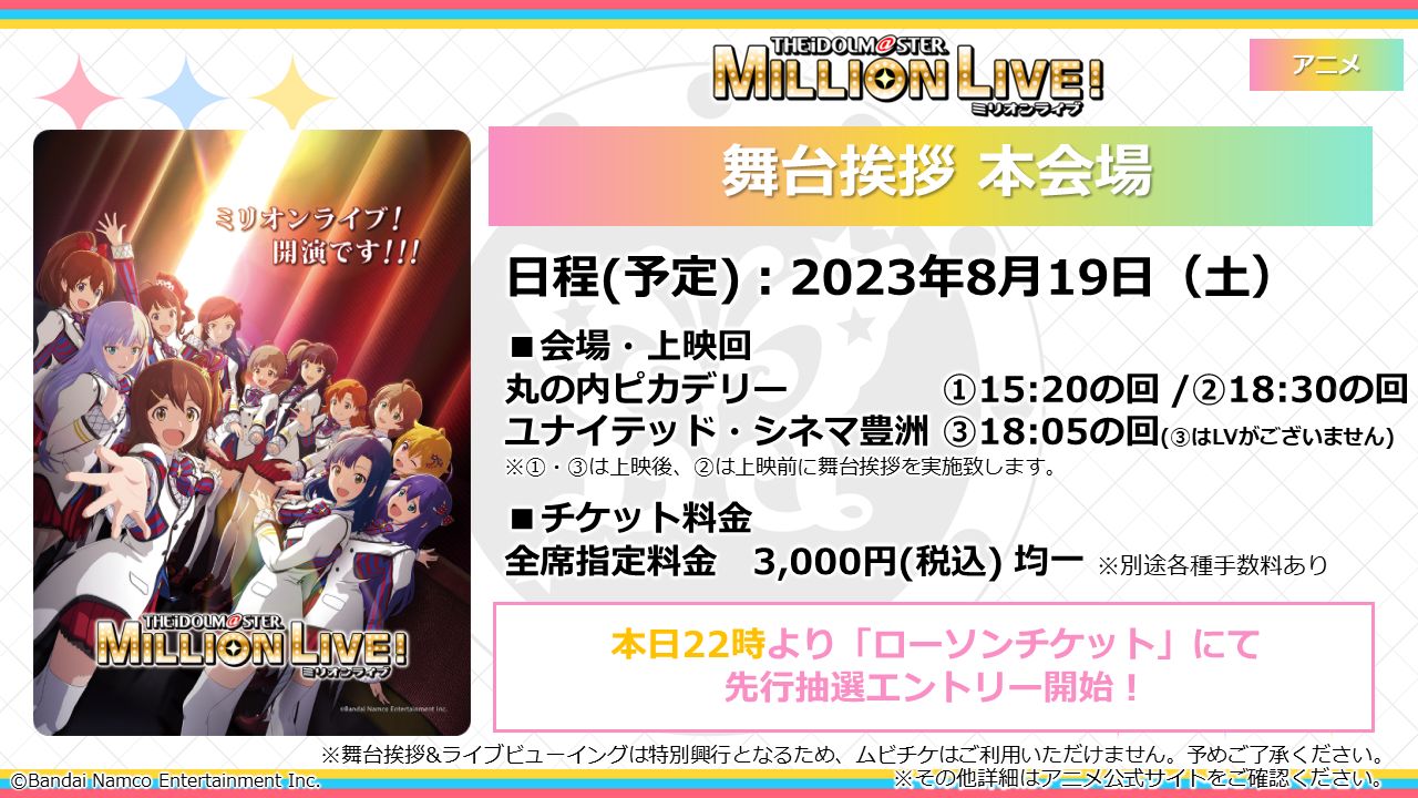 765】【ミリオンライブ！】『アイドルマスター 18周年生配信～18th