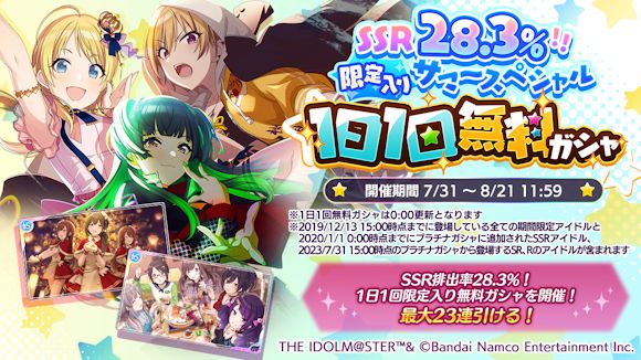 シャニマス】期間限定アイドル入りの1日1回無料ガシャを開催！「樋口