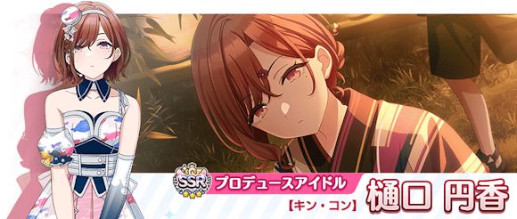 シャニマス】期間限定アイドル入りの1日1回無料ガシャを開催！「樋口