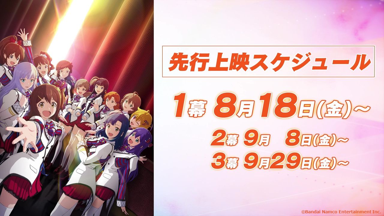 ミリアニ】アニメ「アイドルマスター ミリオンライブ！」本日より劇場
