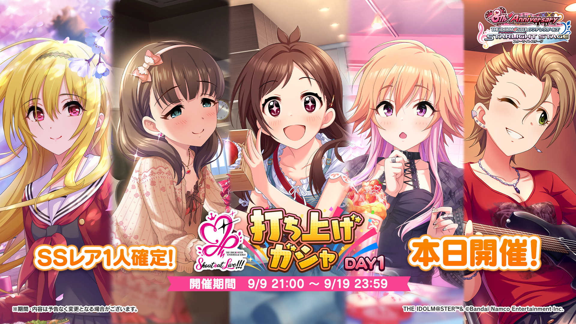 シンデレラ】Shout out Live!!! DAY1のご鑑賞ありがとうございました