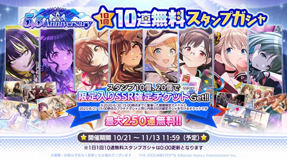 シャニマス5.5th】DAY1ご来場・ご視聴いただきありがとうございました