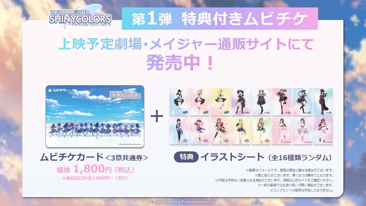 シャニマス5.5th】DAY1ご来場・ご視聴いただきありがとうございました