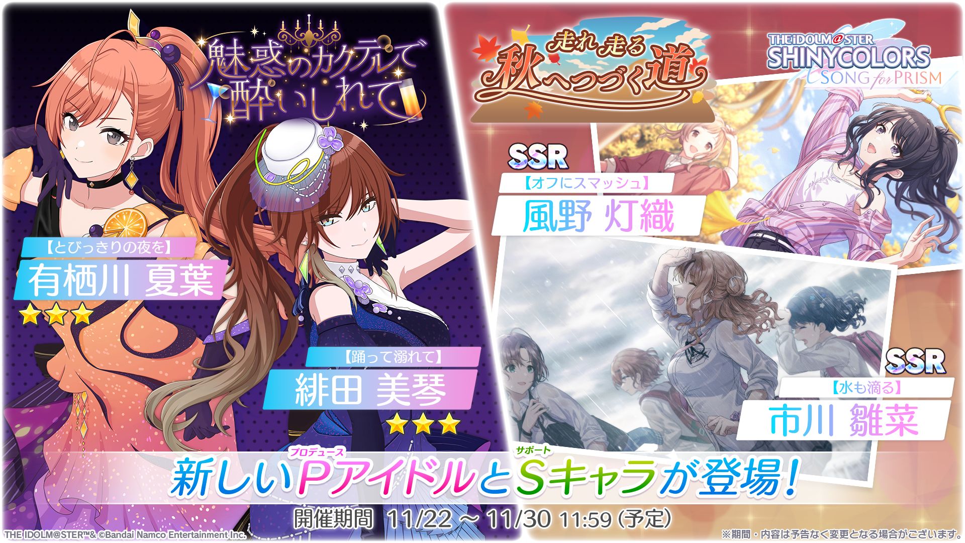シャニソン】☆3 有栖川 夏葉、☆3 緋田 美琴が手に入るガシャ開催中