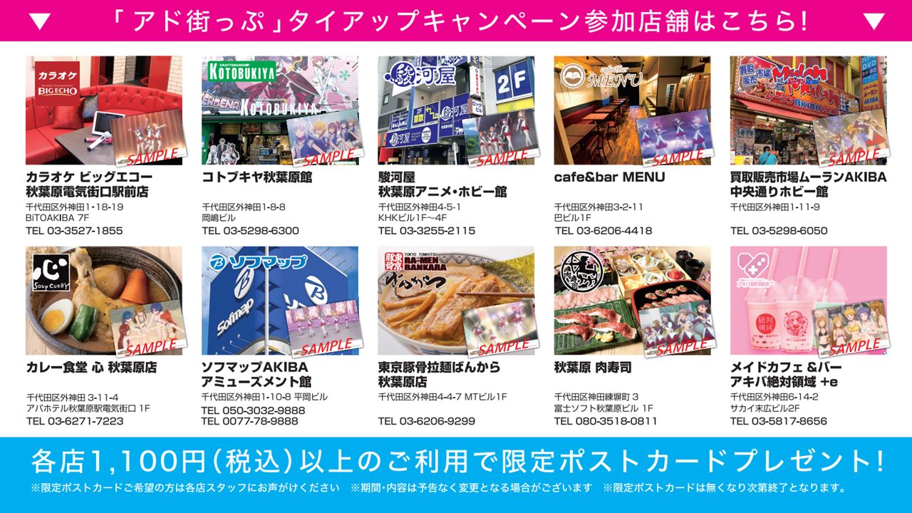 ミリオン】「アイドルマスター ミリオンライブ！」×「アド街っぷ」タイ 