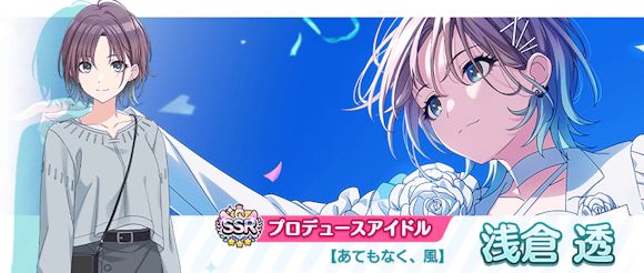 シャニマス】「鈴木 羽那」「郁田 はるき」のRプロデュースアイドルが