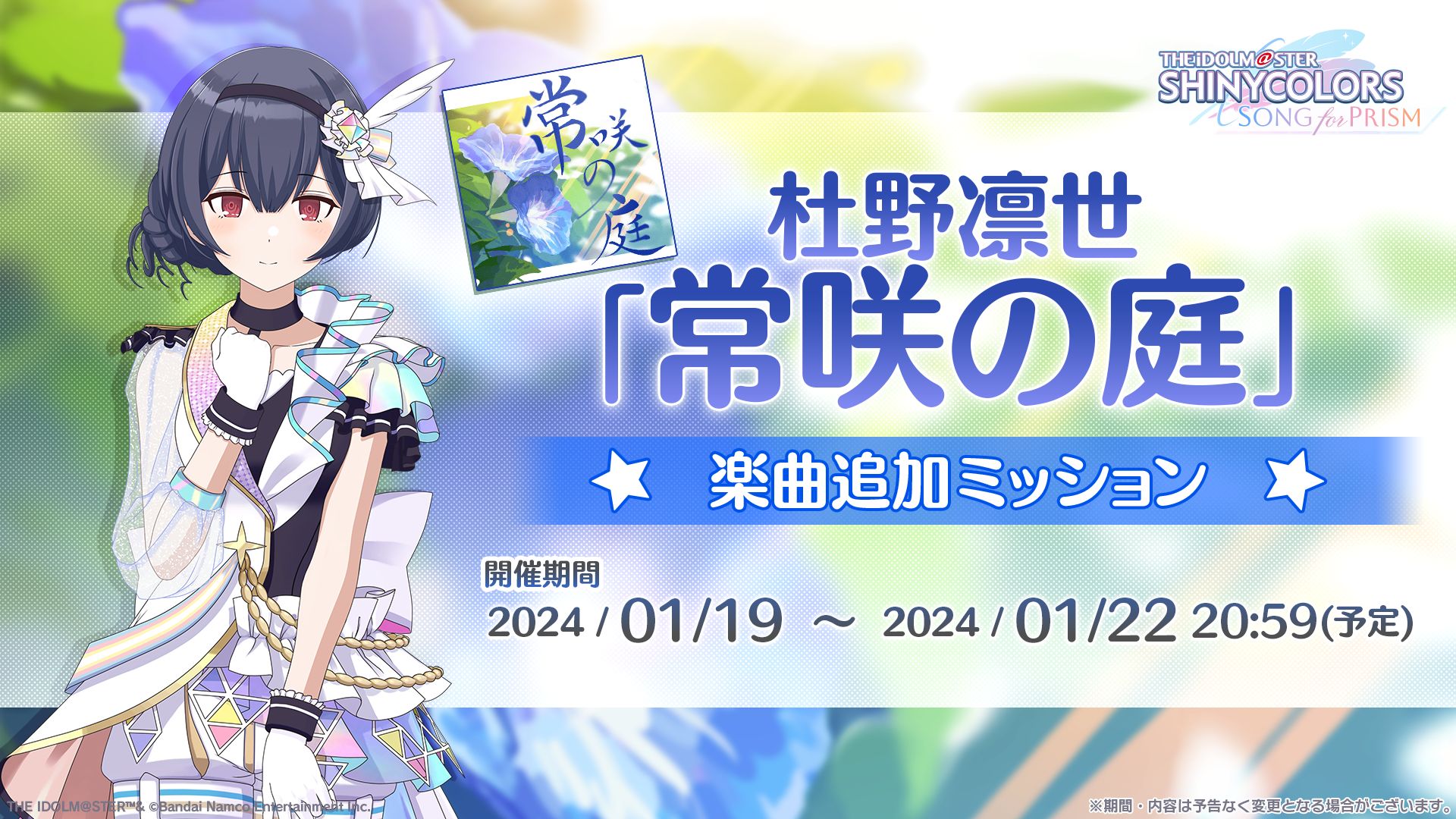 シャニソン】☆3 西城 樹里が手に入るガシャ開催中！さらに、杜野 凛世