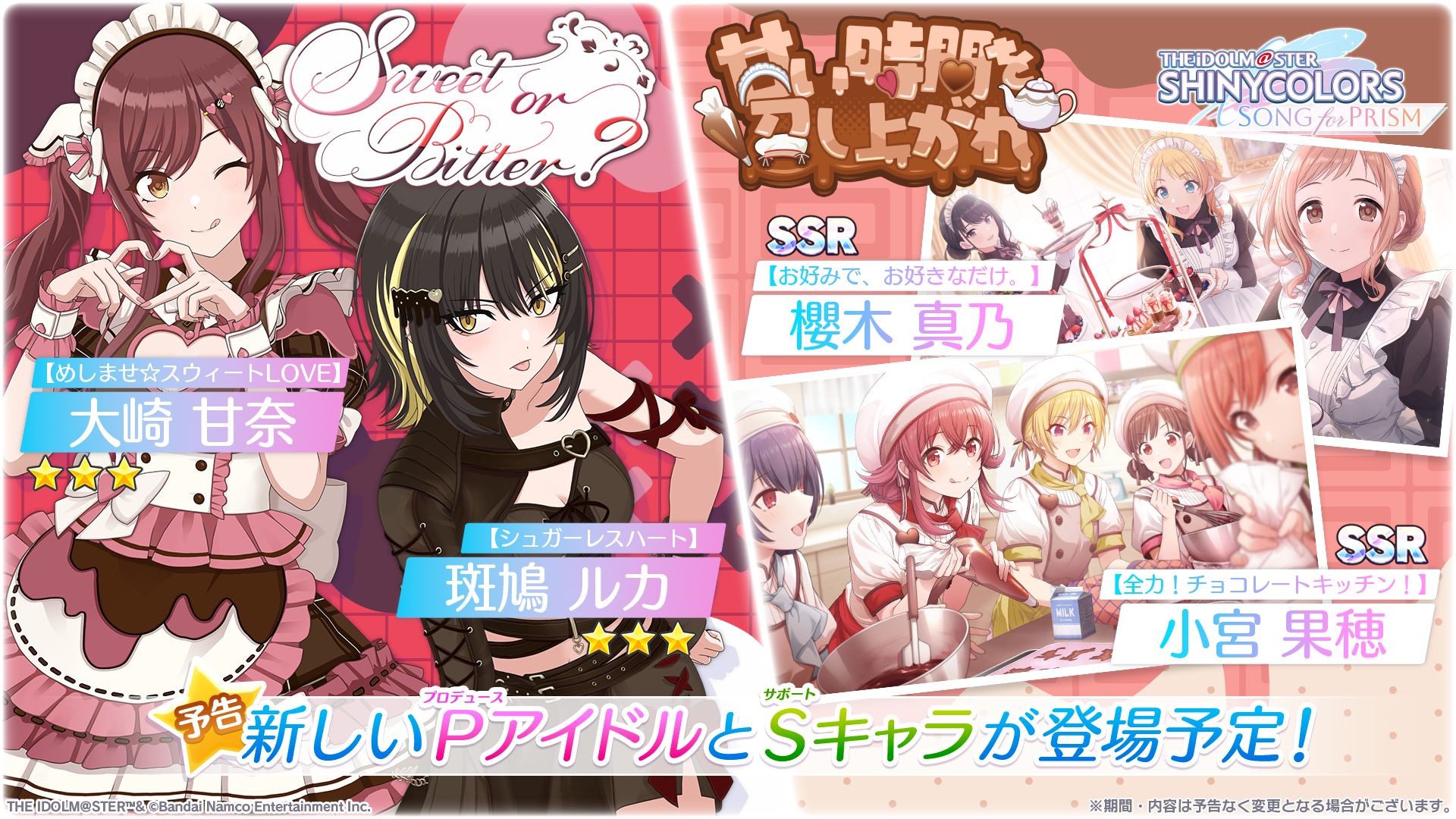シャニソン】☆3 大崎 甘奈、☆3 斑鳩 ルカが手に入るガシャ開催中