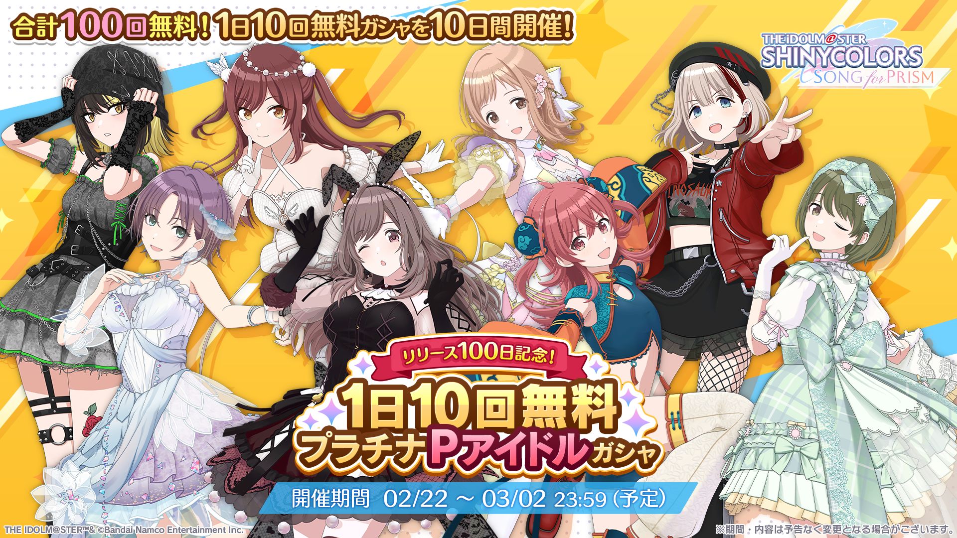 シャニソン】リリース100日記念キャンペーンを開催中！今なら最大100連