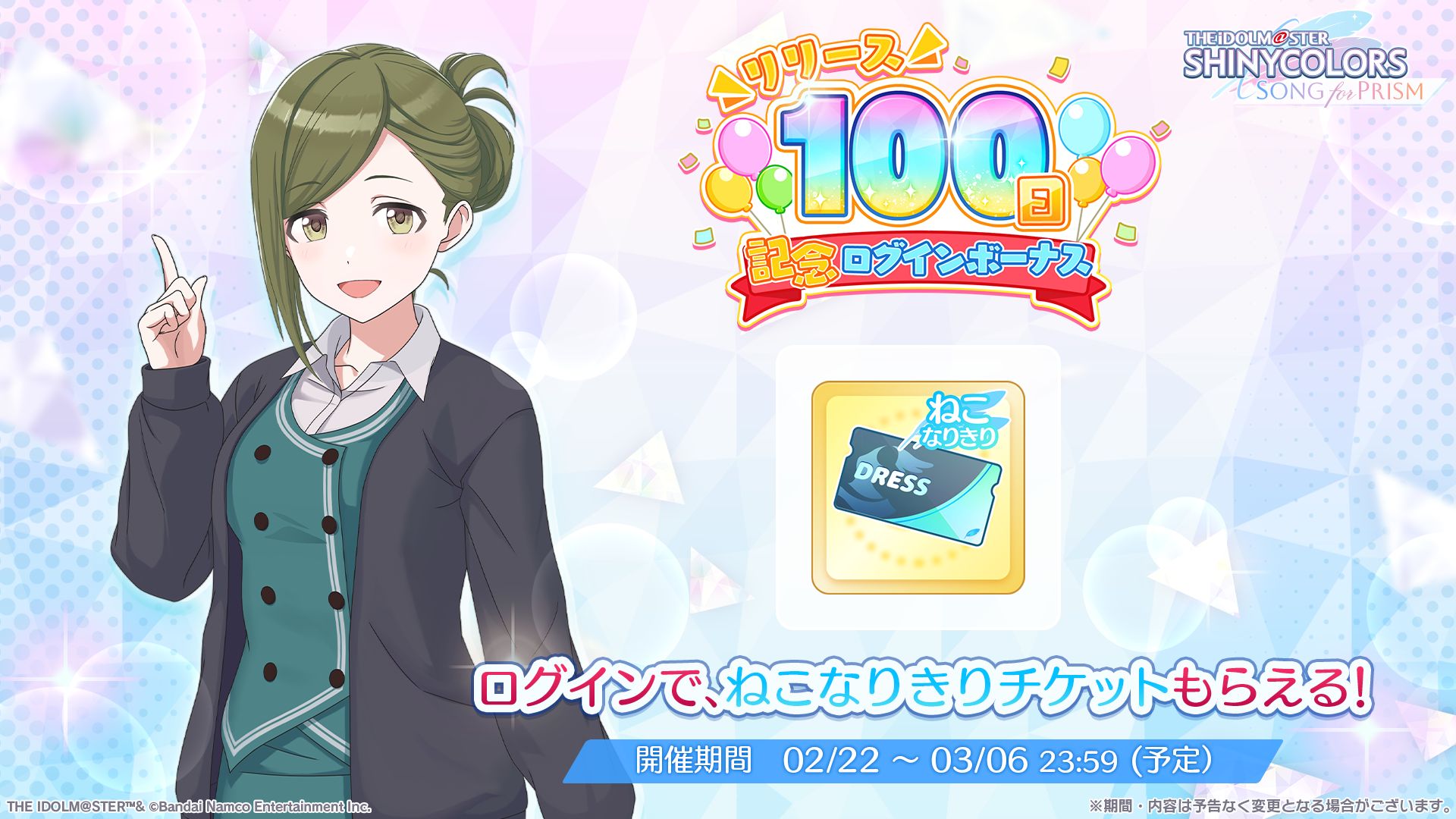 シャニソン】リリース100日記念キャンペーンを開催中！今なら最大100連