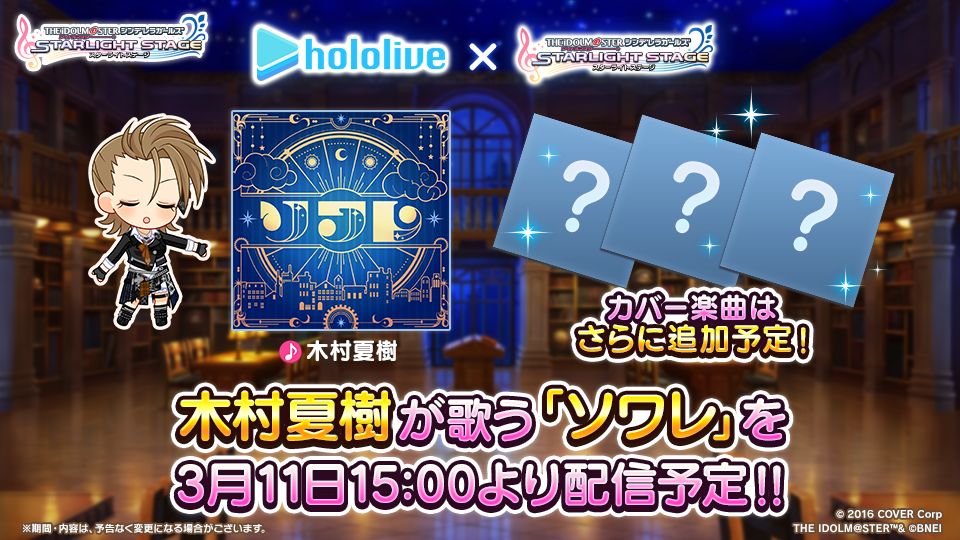 デレステ】3月11日より「星街すいせい×アイドルマスター シンデレラ