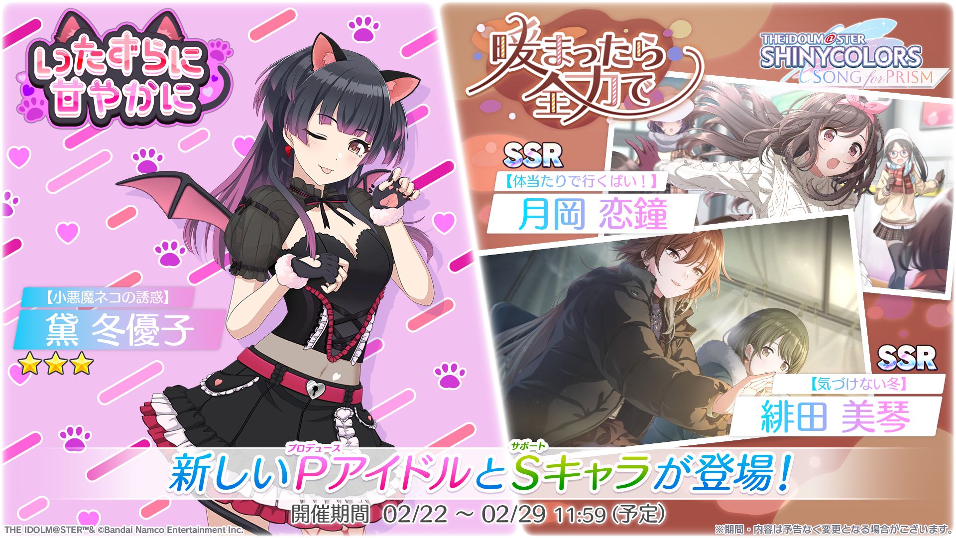 にゃ アイマス 1コン IDOL ｜ アイドルマスター シャイニーカラーズ Song for Prism