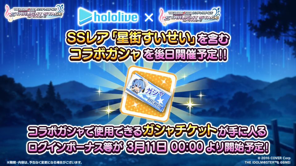 デレステ】3月11日より「星街すいせい×アイドルマスター シンデレラ