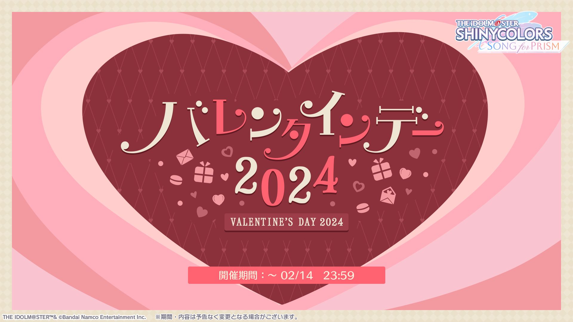シャニソン】 バレンタインデー2024を開催中！さらに、園田 智代子の