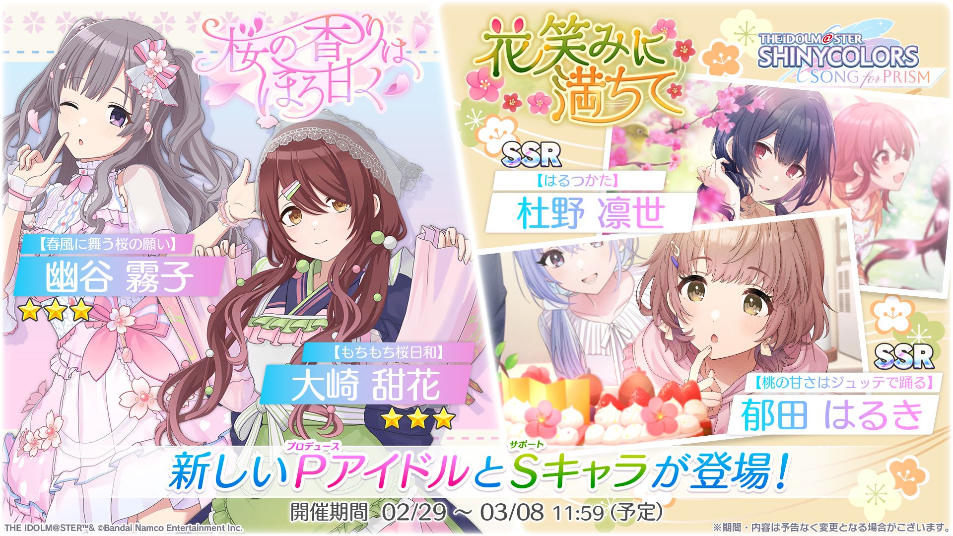 シャニソン】☆3 幽谷 霧子、☆3 大崎 甜花が手に入るガシャ開催中