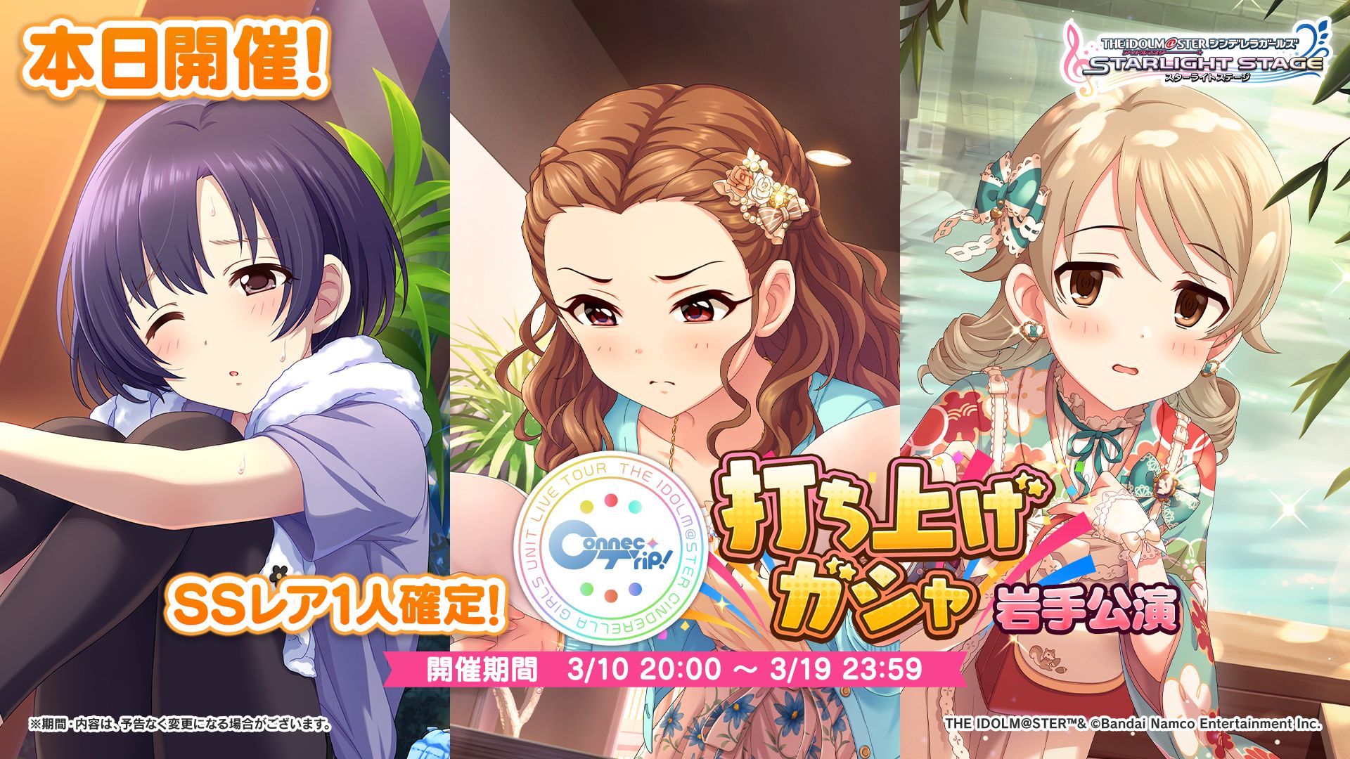 シンデレラ】 THE IDOLM@STER CINDERELLA GIRLS UNIT LIVE TOUR 