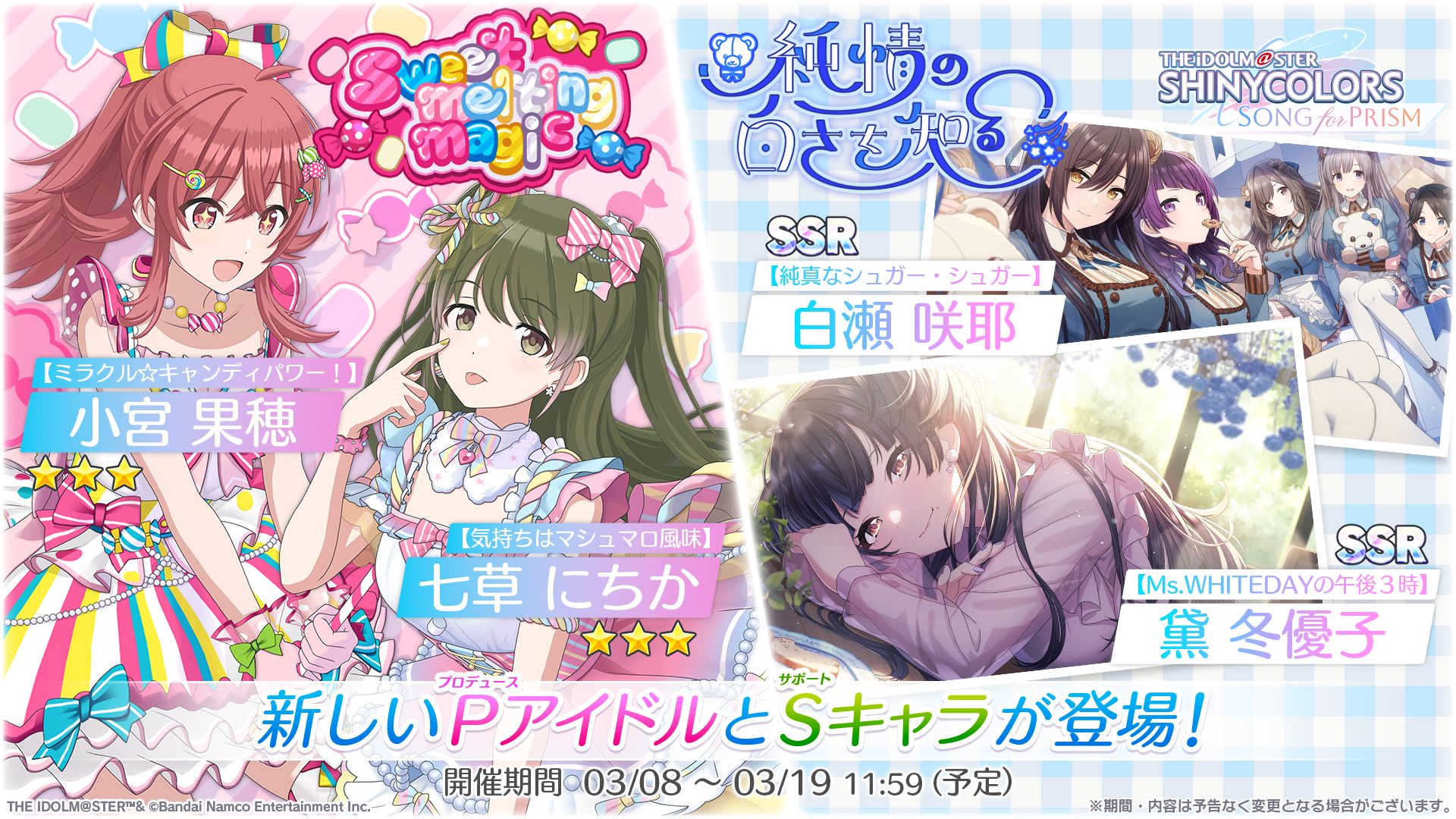 シャニソン】☆3 小宮 果穂、☆3 七草 にちかが手に入るガシャ開催中