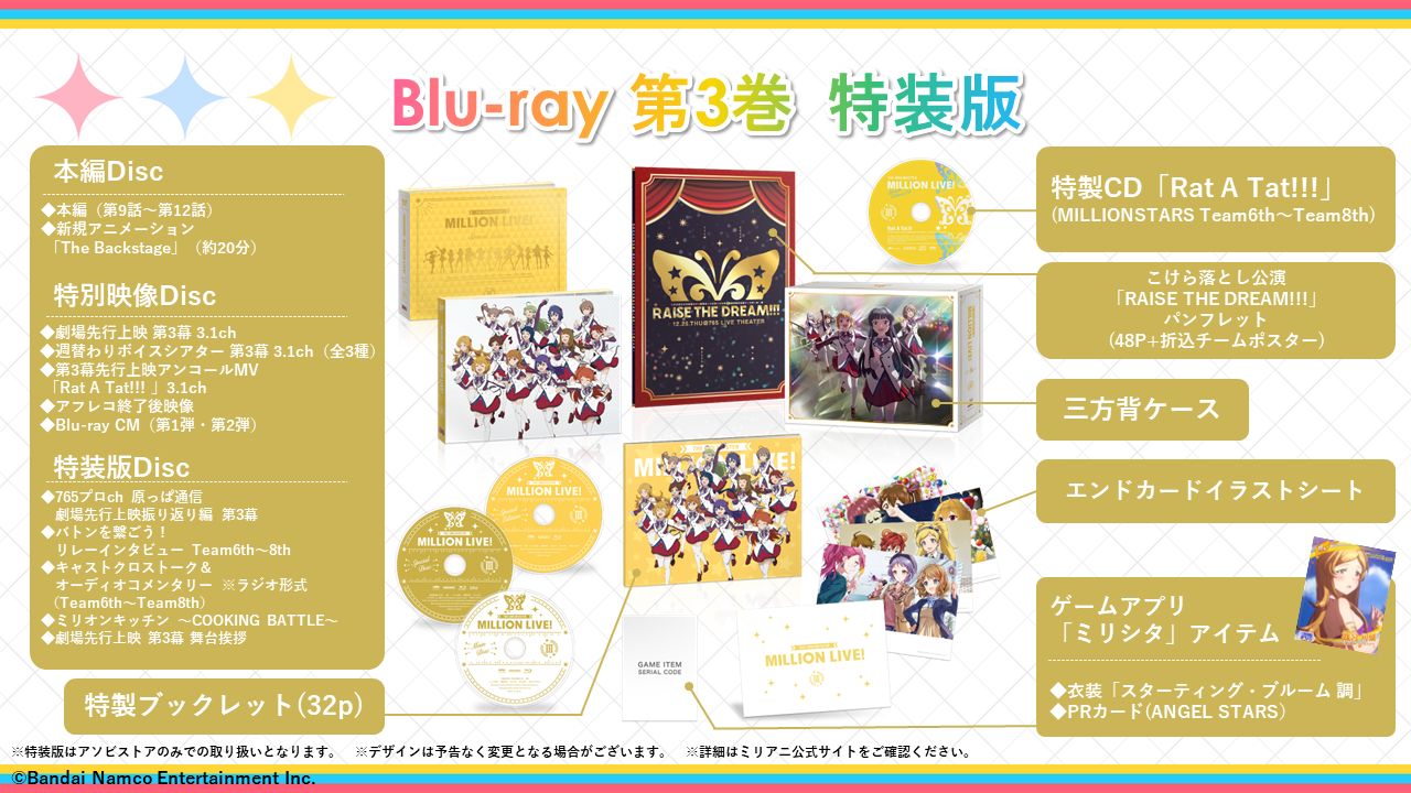 ミリアニ】Blu-ray第3巻が本日販売開始！全3巻の累計販売本数も3万本を