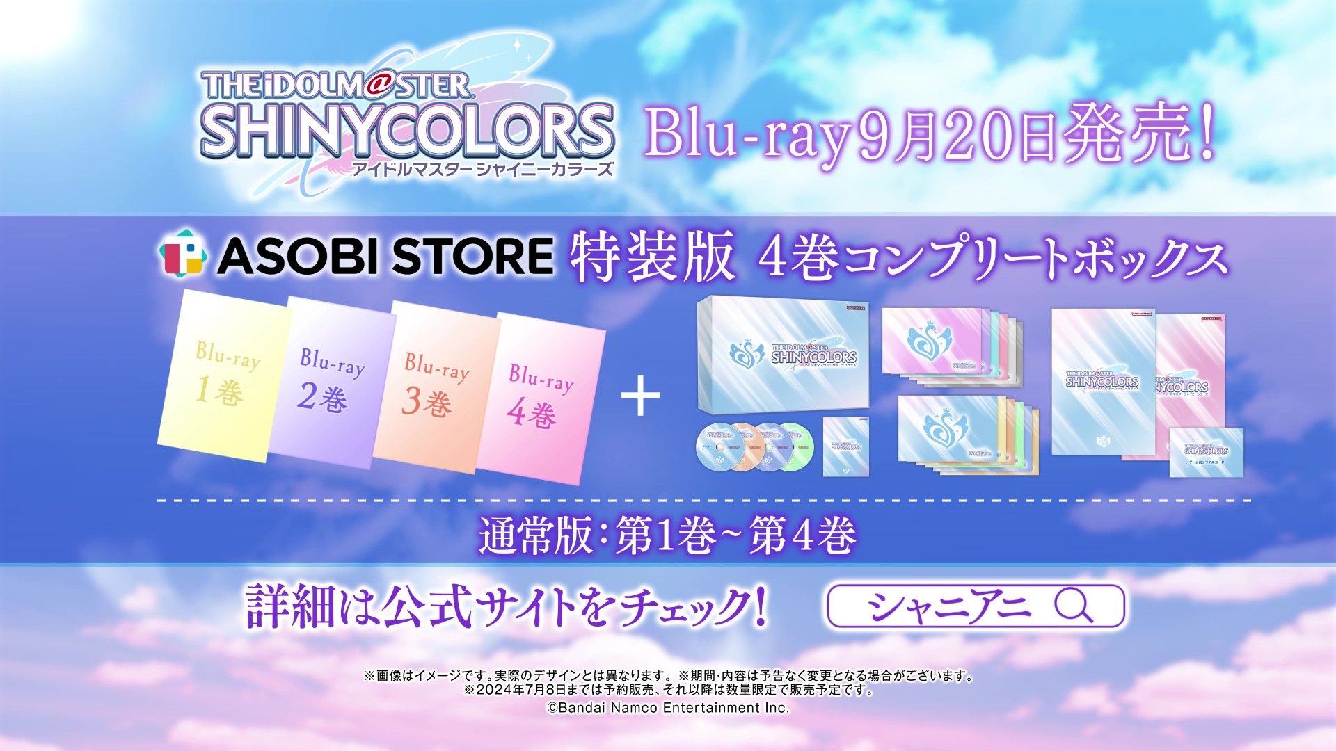 シャニアニ】アニメ『アイドルマスター シャイニーカラーズ』Blu-ray全