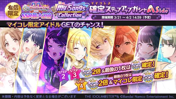 シャニマス】期間中、累計で最大600連分のガシャが無料で引ける