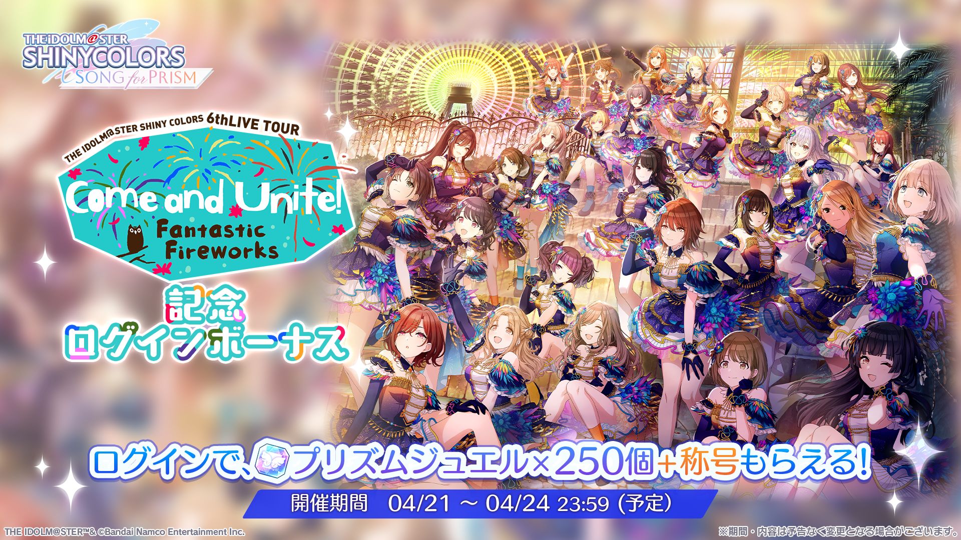 シャニマス6th】横浜公演≪Fantastic Fireworks≫ DAY1ご来場・ご視聴