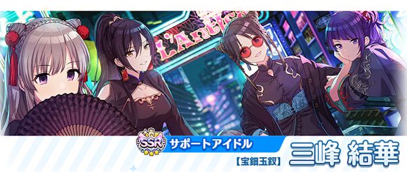 シャニマス】「有償限定 6th AnniversaryトワコレSSR確定ステップ