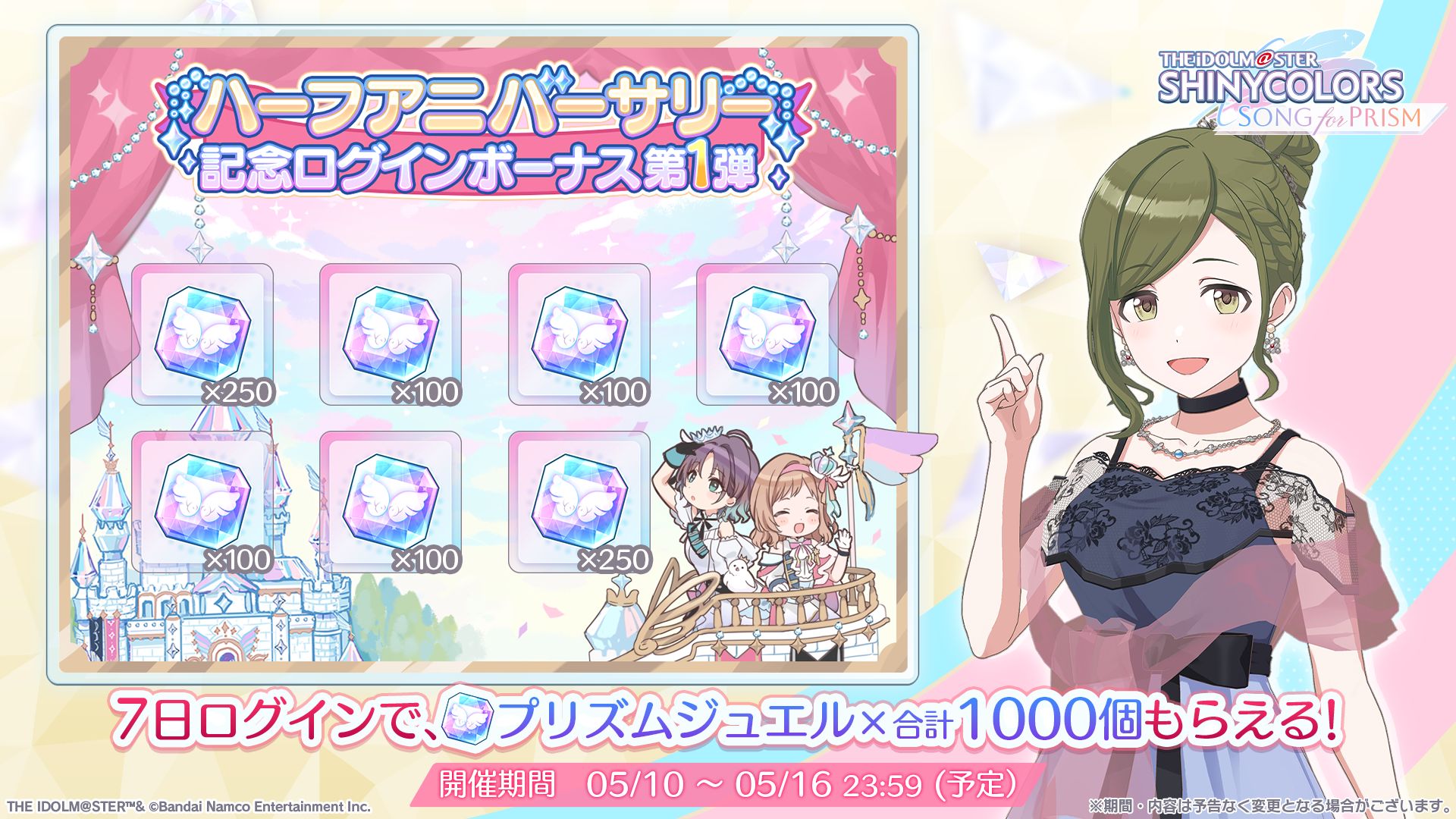 シャニソン】☆3 田中 摩美々、☆3 芹沢 あさひが手に入るガシャ開催中