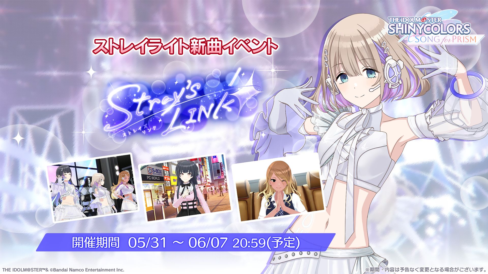 シャニソン】☆3 月岡 恋鐘、☆3 杜野 凛世が手に入るガシャ開催中