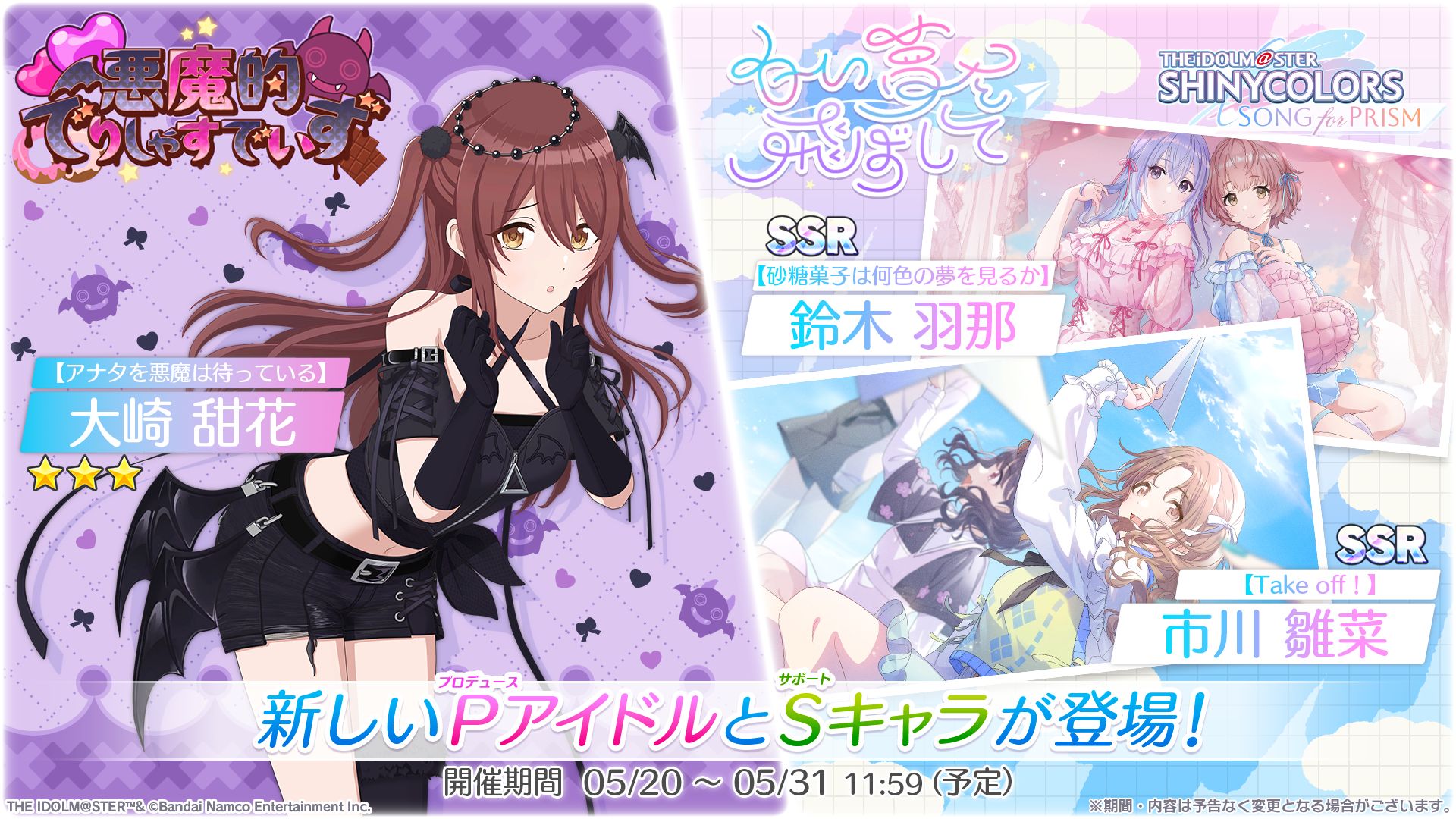 シャニソン】☆3 大崎 甜花が手に入るガシャ開催中！さらに、アニメ7話